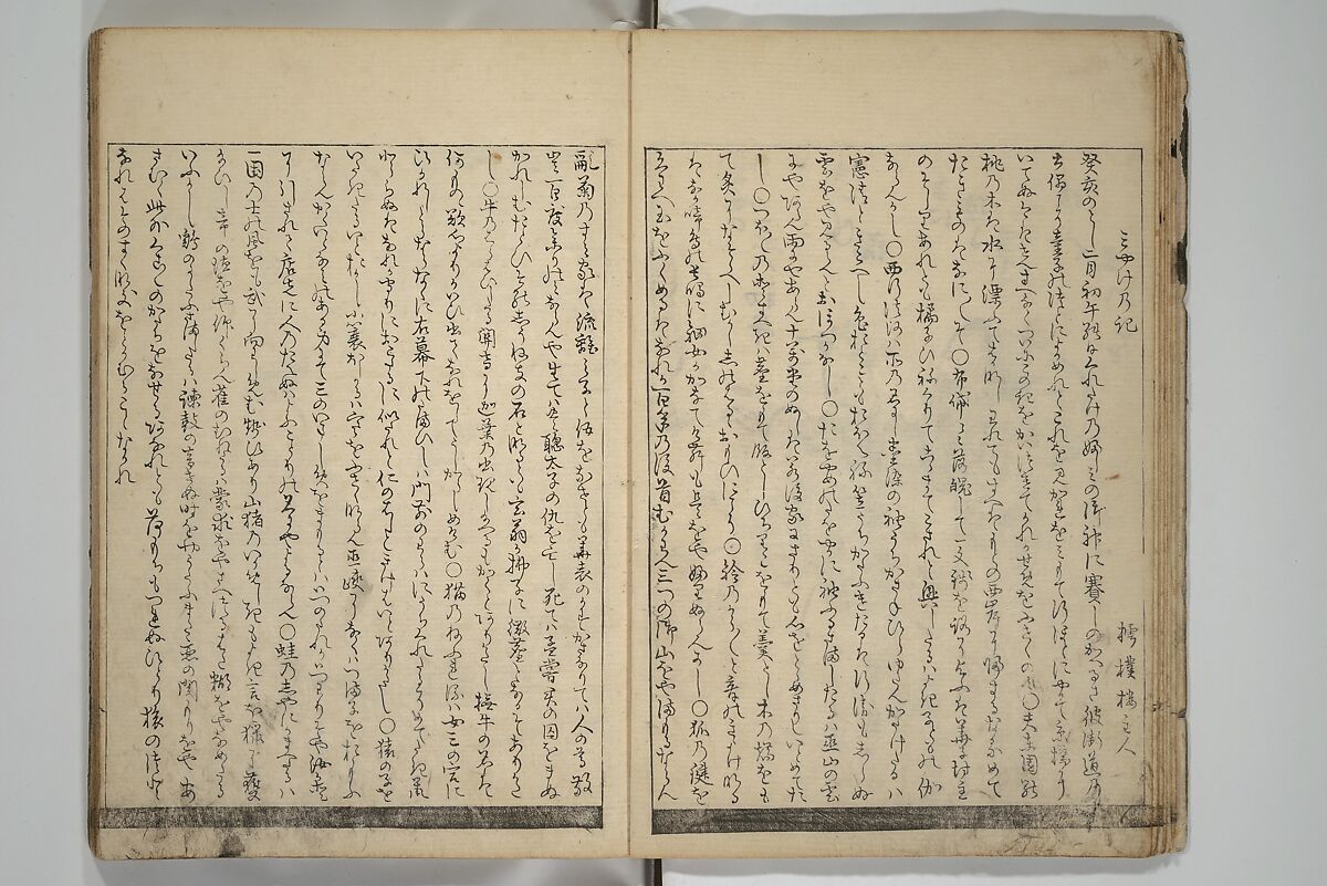Illustrated Poem Book (Katsura kasane}  かつらかさね, Nichōsai 耳鳥斎 (Japanese, active 1780s), Set of two woodblock printed books; one volume ink and color on paper, other volume ink on paper, Japan
