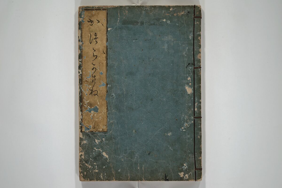 Illustrated Poem Book (Katsura kasane}  かつらかさね, Nichōsai 耳鳥斎 (Japanese, active 1780s), Set of two woodblock printed books; one volume ink and color on paper, other volume ink on paper, Japan