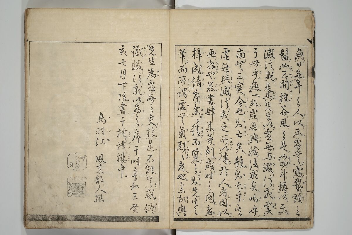 Illustrated Poem Book (Katsura kasane}  かつらかさね, Nichōsai 耳鳥斎 (Japanese, active 1780s), Set of two woodblock printed books; one volume ink and color on paper, other volume ink on paper, Japan