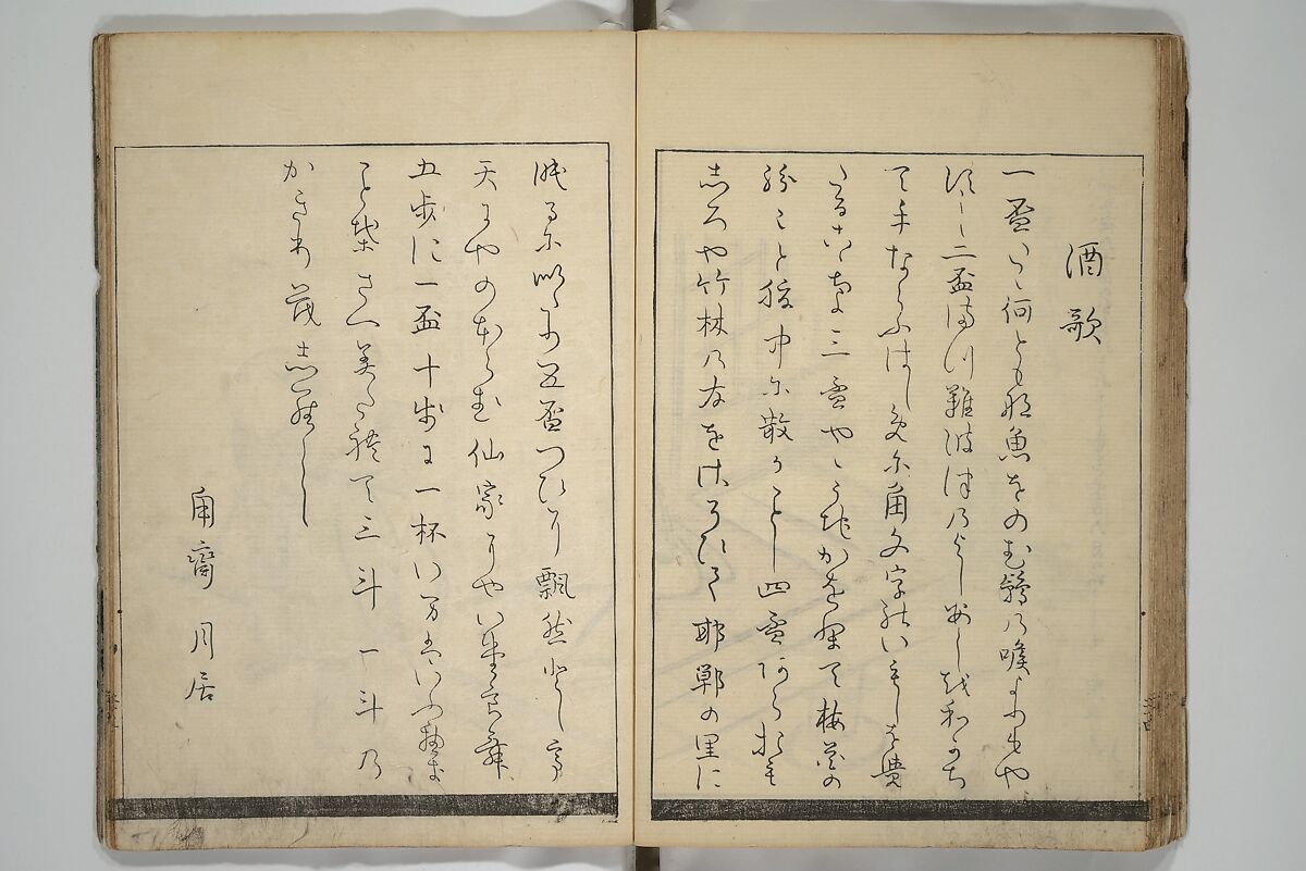 Illustrated Poem Book (Katsura kasane}  かつらかさね, Nichōsai 耳鳥斎 (Japanese, active 1780s), Set of two woodblock printed books; one volume ink and color on paper, other volume ink on paper, Japan