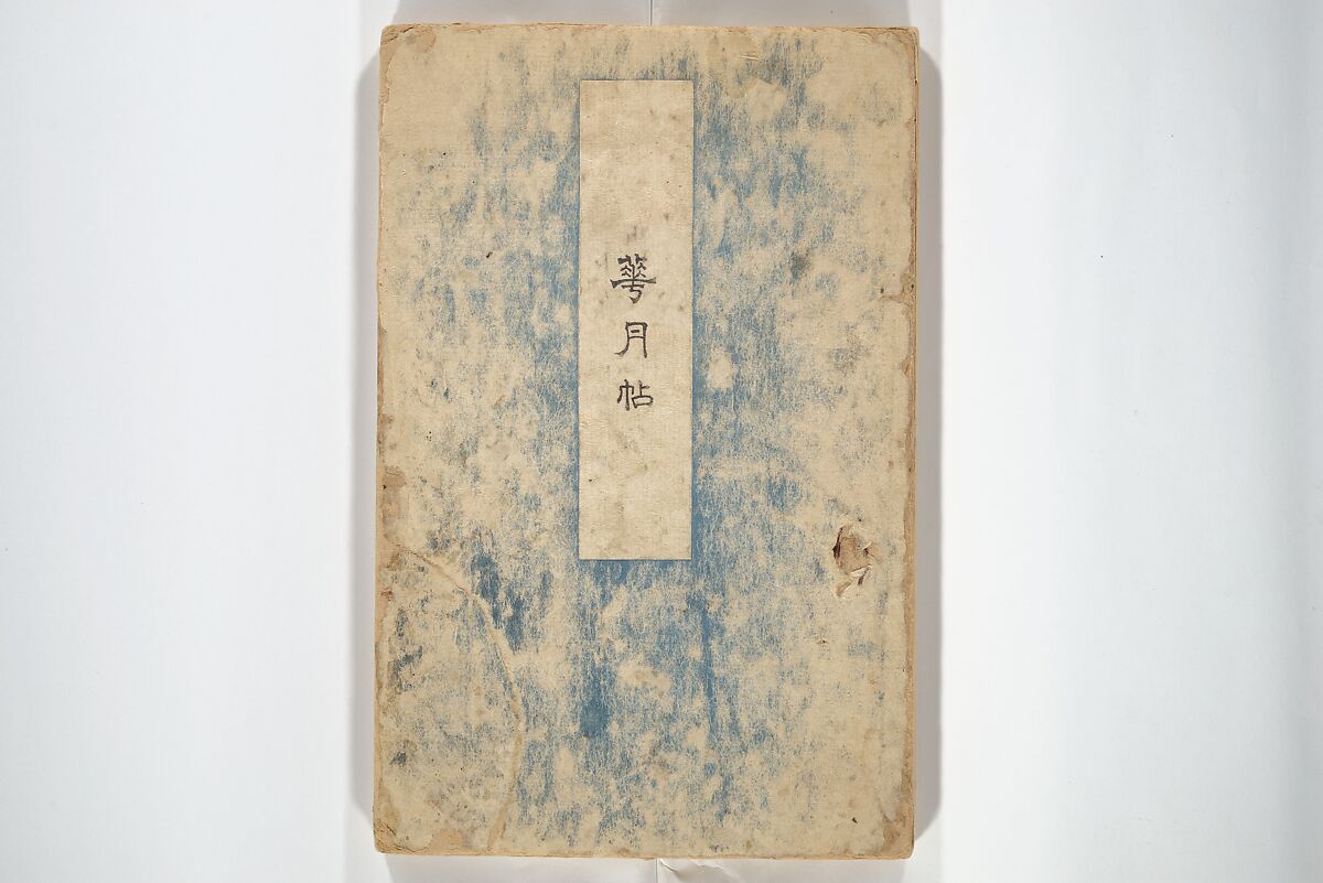 Album of Flowers and the Moon (Kagetsu jō) 花月帖, Mori Tetsuzan 森徹山 (Japanese, 1775–1841), Woodblock printed book (orihon, accordion-style); ink and color on paper, Japan