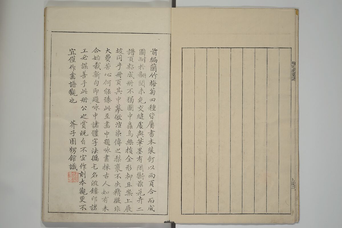 The Mustard Seed Garden Painting Manua} 芥子園畫傳, Wang Gai 王槩 (Chinese, 1645–1710), Set of two woodblock printed books; ink and color on paper, Japan