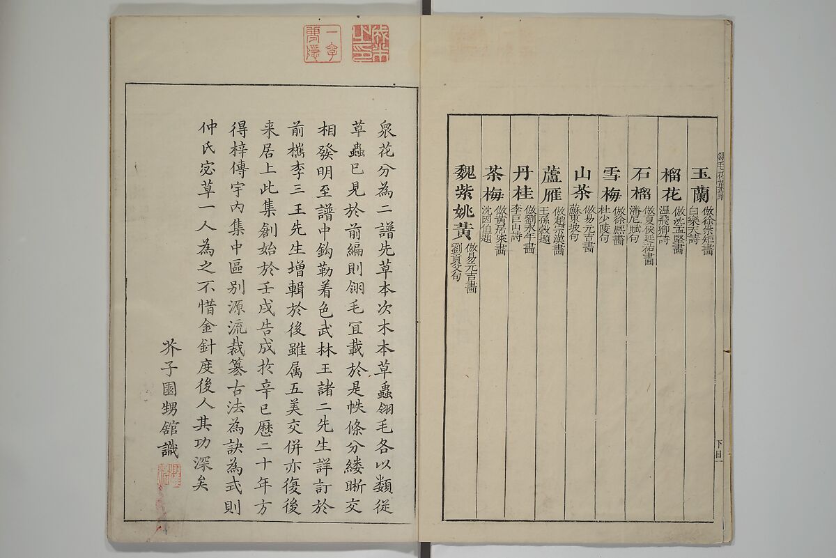 The Mustard Seed Garden Painting Manua} 芥子園畫傳, Wang Gai 王槩 (Chinese, 1645–1710), Set of two woodblock printed books; ink and color on paper, Japan
