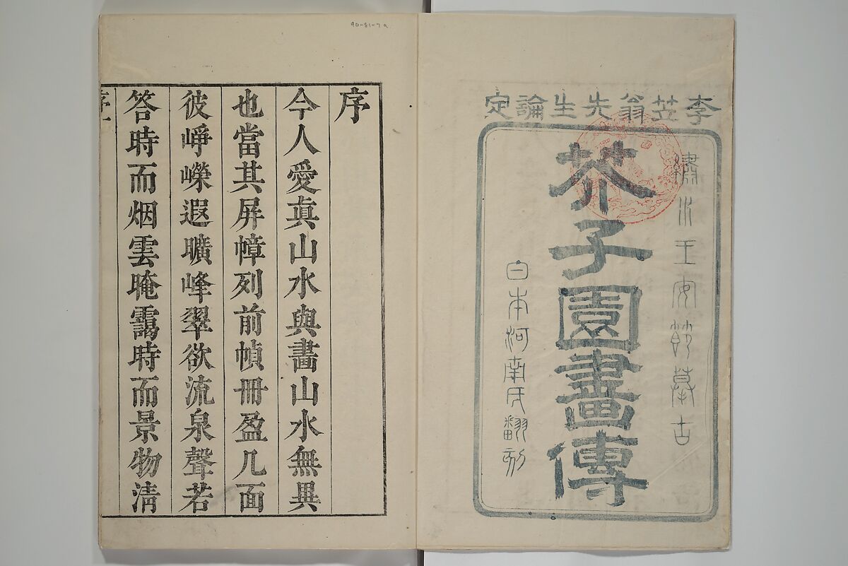 The Mustard Seed Garden Painting Manual  (Japanese reprint)  芥子園畫傳, Wang Gai 王槩 (Chinese, 1645–1710), Set of five woodblock printed books; ink and color on paper, Japan
