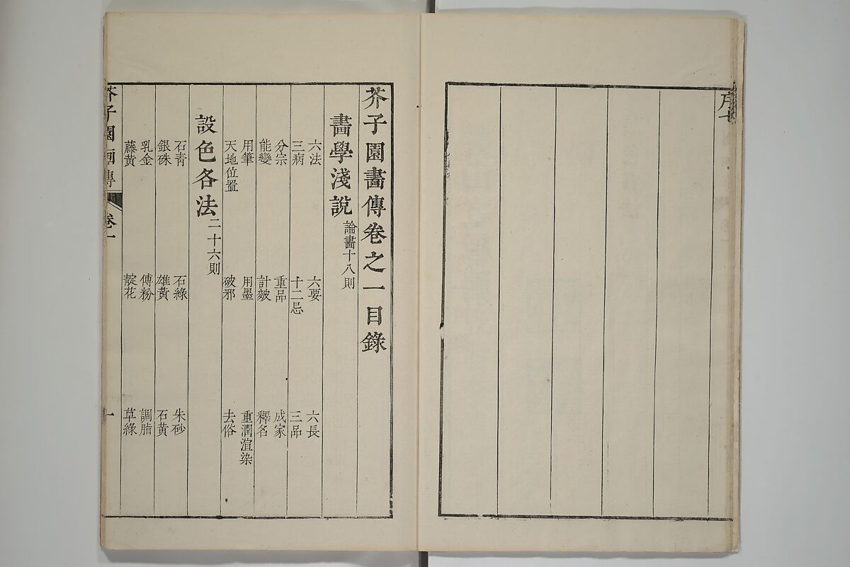The Mustard Seed Garden Painting Manual  (Japanese reprint)  芥子園畫傳, Wang Gai 王槩 (Chinese, 1645–1710), Set of five woodblock printed books; ink and color on paper, Japan