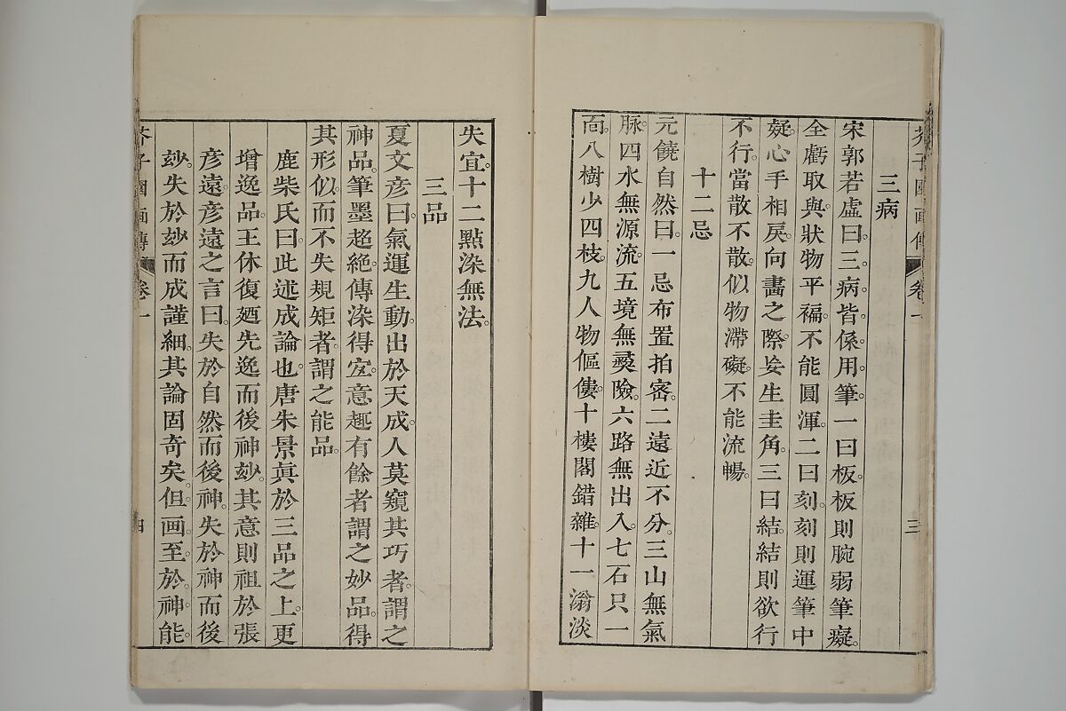 The Mustard Seed Garden Painting Manual  (Japanese reprint)  芥子園畫傳, Wang Gai 王槩 (Chinese, 1645–1710), Set of five woodblock printed books; ink and color on paper, Japan