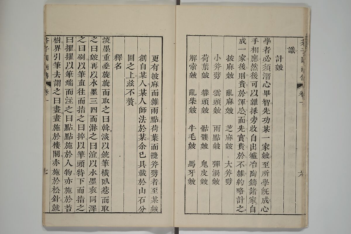 The Mustard Seed Garden Painting Manual  (Japanese reprint)  芥子園畫傳, Wang Gai 王槩 (Chinese, 1645–1710), Set of five woodblock printed books; ink and color on paper, Japan