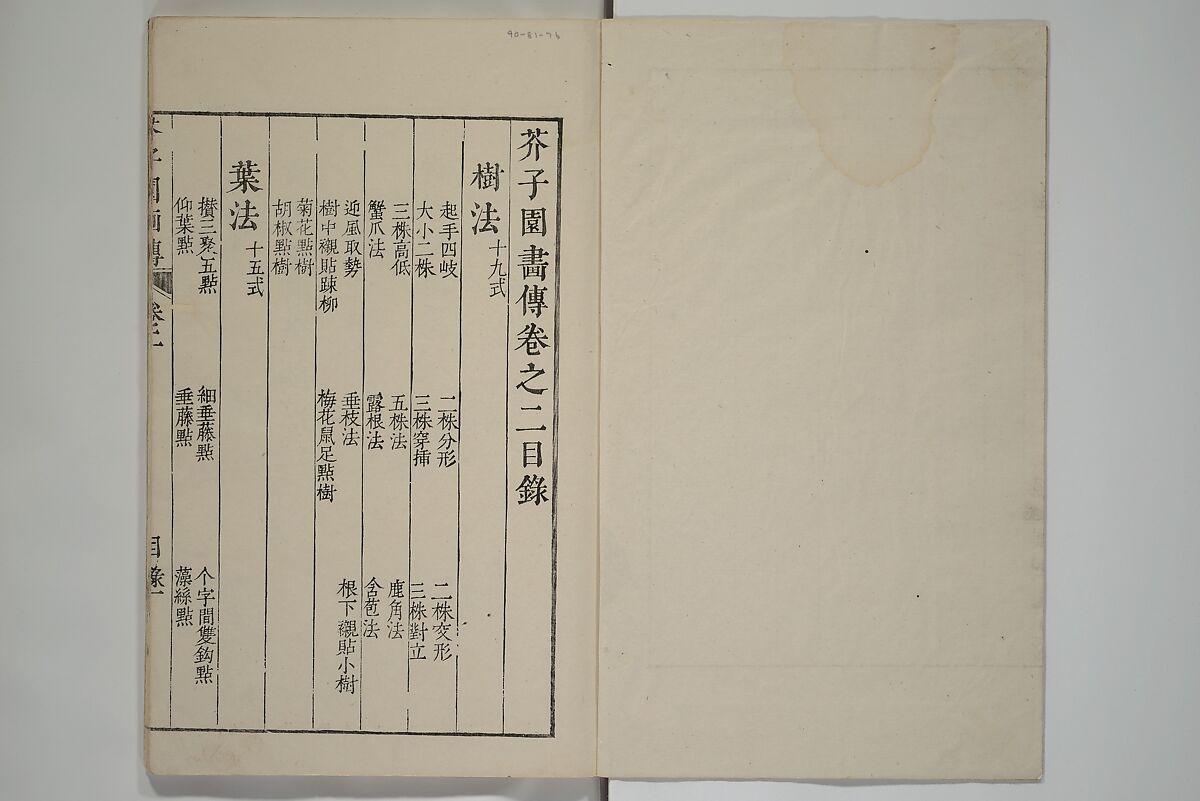 The Mustard Seed Garden Painting Manual  (Japanese reprint)  芥子園畫傳, Wang Gai 王槩 (Chinese, 1645–1710), Set of five woodblock printed books; ink and color on paper, Japan