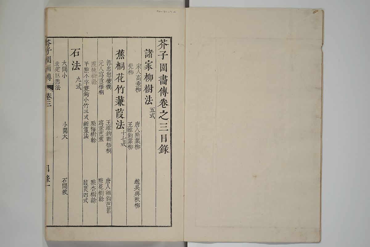 The Mustard Seed Garden Painting Manual  (Japanese reprint)  芥子園畫傳, Wang Gai 王槩 (Chinese, 1645–1710), Set of five woodblock printed books; ink and color on paper, Japan