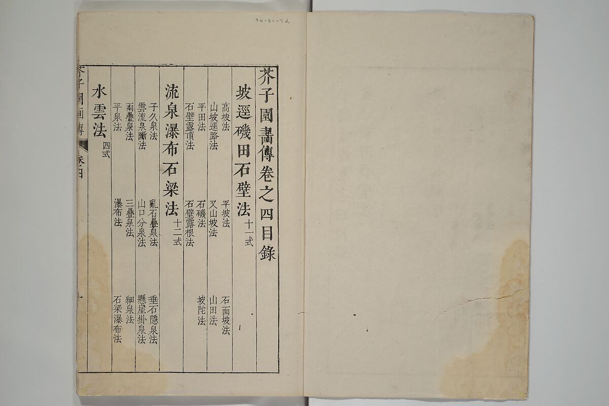 The Mustard Seed Garden Painting Manual  (Japanese reprint)  芥子園畫傳, Wang Gai 王槩 (Chinese, 1645–1710), Set of five woodblock printed books; ink and color on paper, Japan