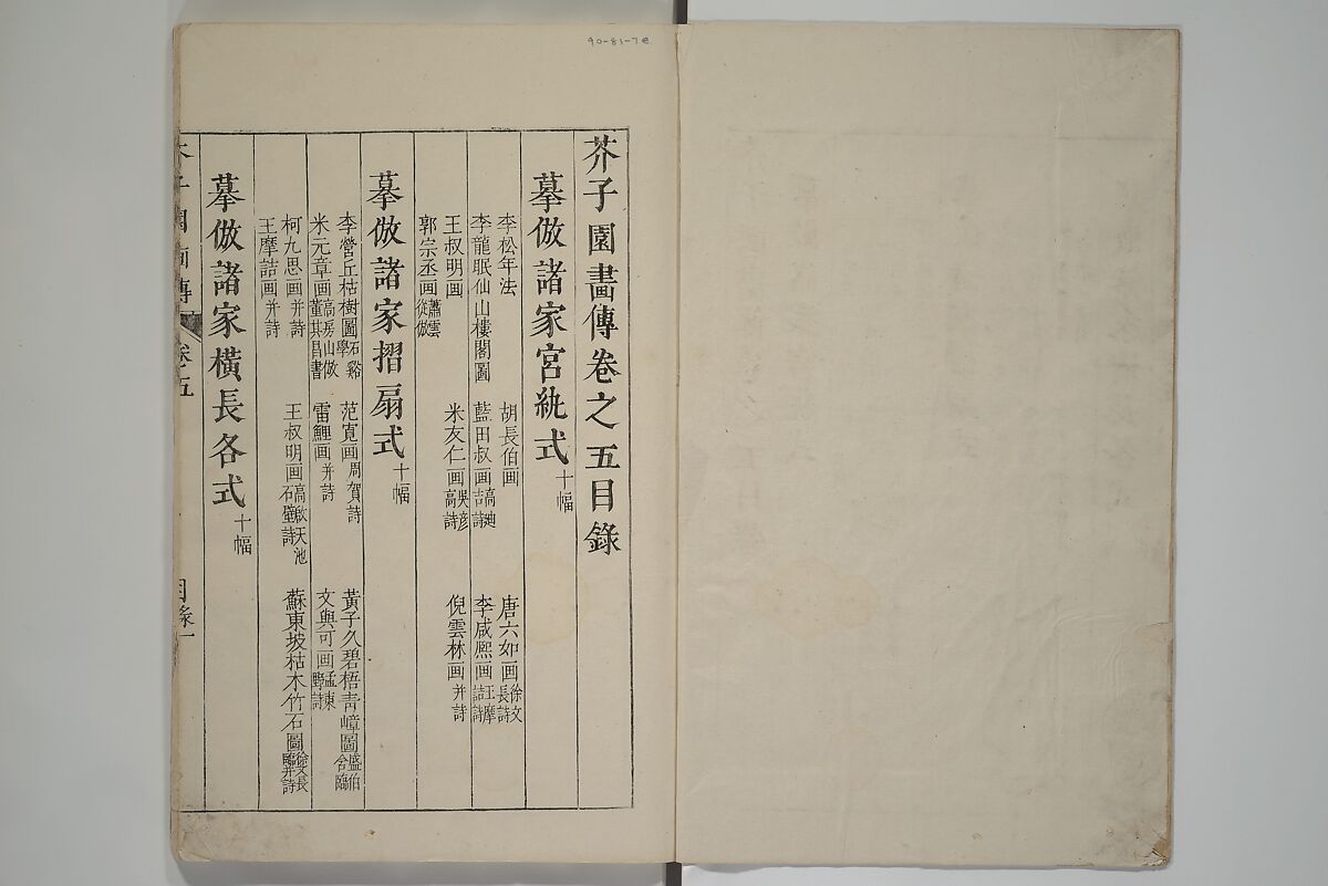 The Mustard Seed Garden Painting Manual  (Japanese reprint)  芥子園畫傳, Wang Gai 王槩 (Chinese, 1645–1710), Set of five woodblock printed books; ink and color on paper, Japan