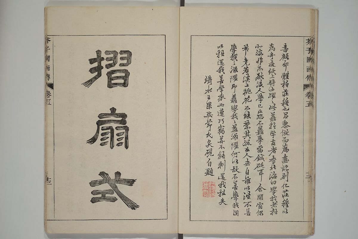 The Mustard Seed Garden Painting Manual  (Japanese reprint)  芥子園畫傳, Wang Gai 王槩 (Chinese, 1645–1710), Set of five woodblock printed books; ink and color on paper, Japan