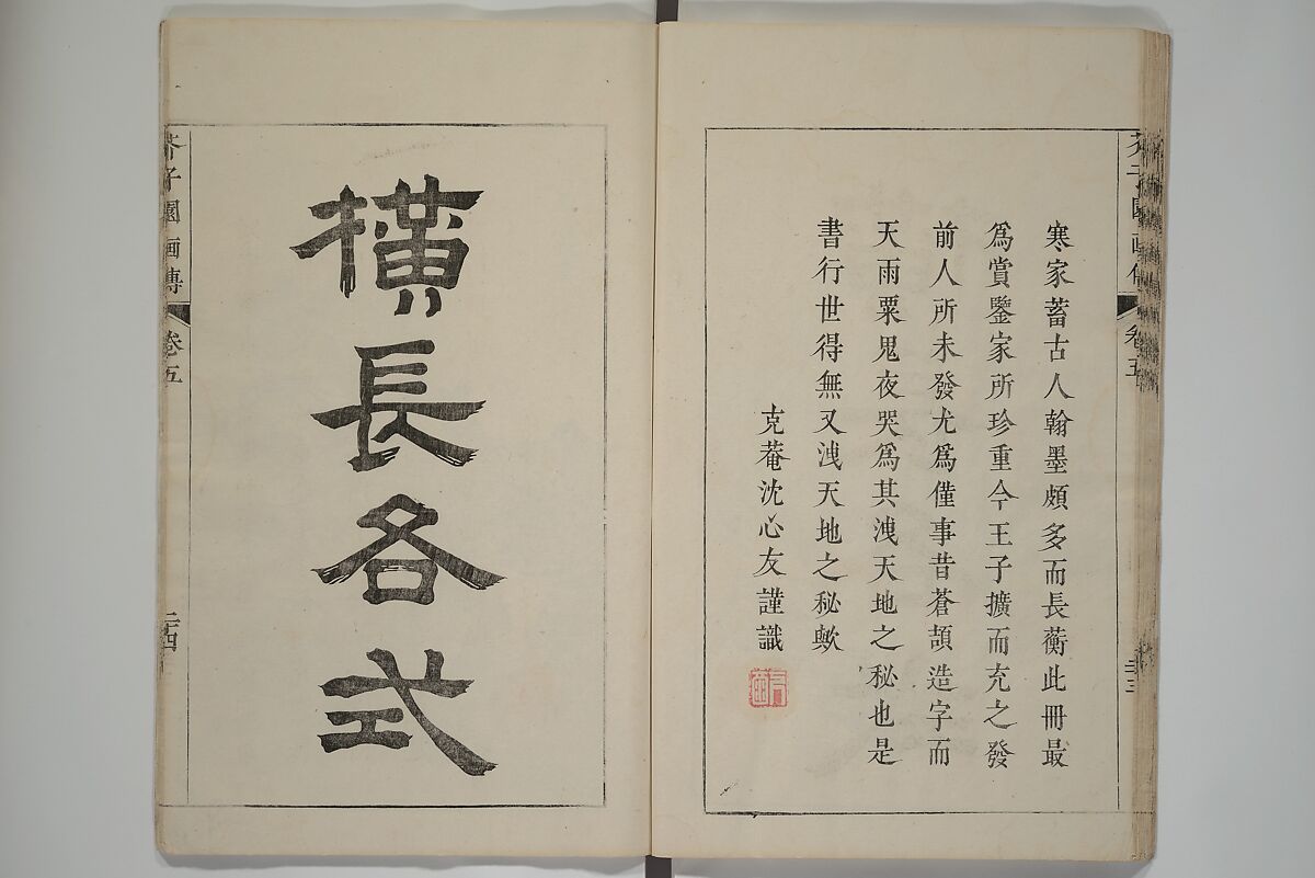The Mustard Seed Garden Painting Manual  (Japanese reprint)  芥子園畫傳, Wang Gai 王槩 (Chinese, 1645–1710), Set of five woodblock printed books; ink and color on paper, Japan