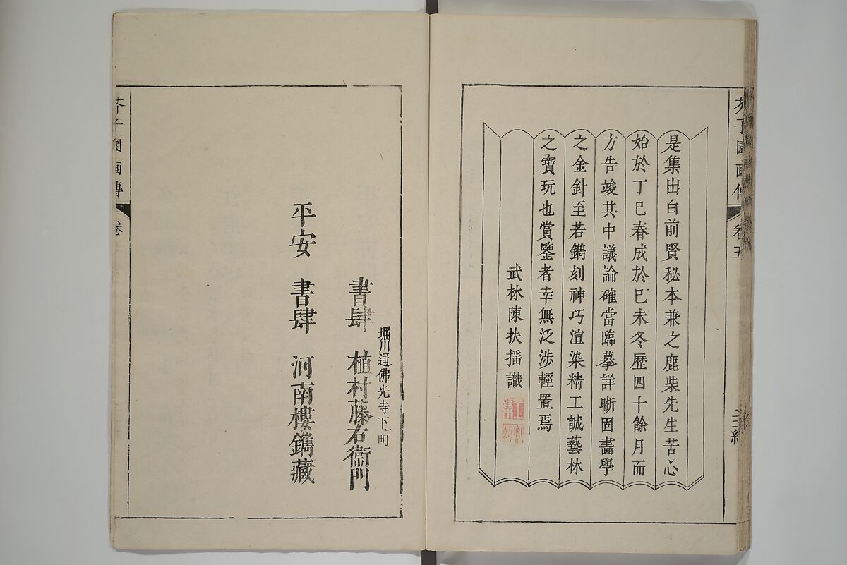 The Mustard Seed Garden Painting Manual  (Japanese reprint)  芥子園畫傳, Wang Gai 王槩 (Chinese, 1645–1710), Set of five woodblock printed books; ink and color on paper, Japan