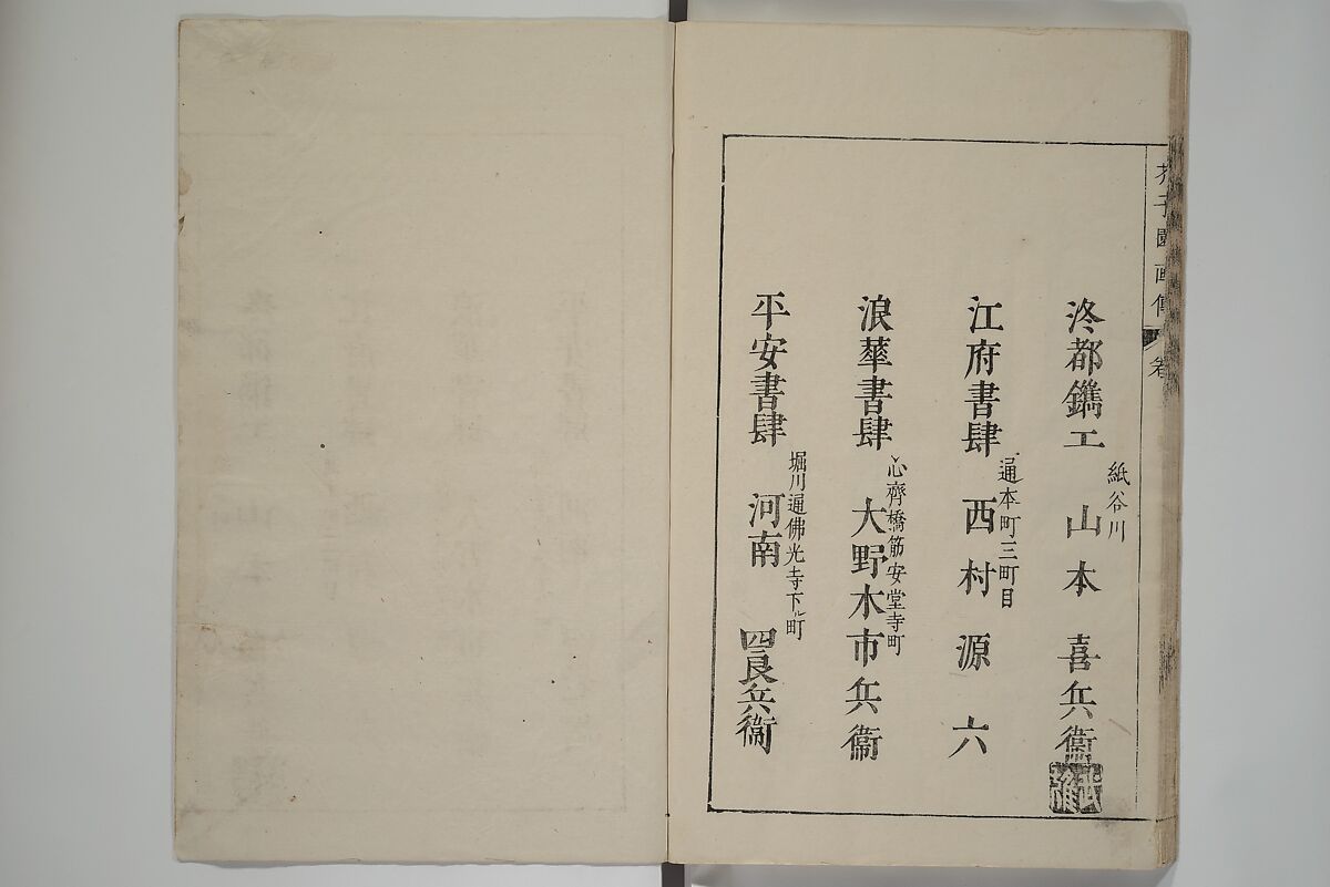 The Mustard Seed Garden Painting Manual  (Japanese reprint)  芥子園畫傳, Wang Gai 王槩 (Chinese, 1645–1710), Set of five woodblock printed books; ink and color on paper, Japan