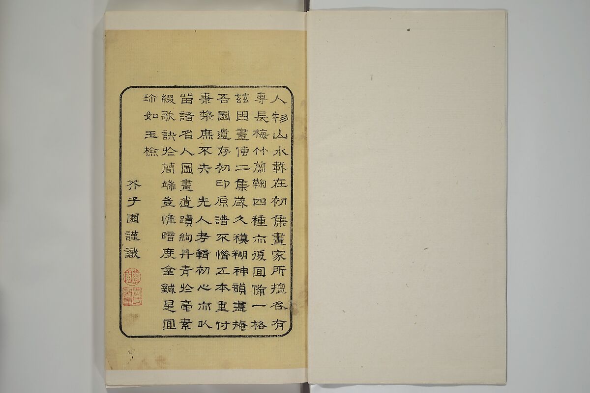Part 2 from The Mustard Seed Garden Painting Manual (3rd Chinese edition)  芥子園畫傳, Wang Gai 王槩 (Chinese, 1645–1710), Set of four woodblock printed books; ink and color on paper, China