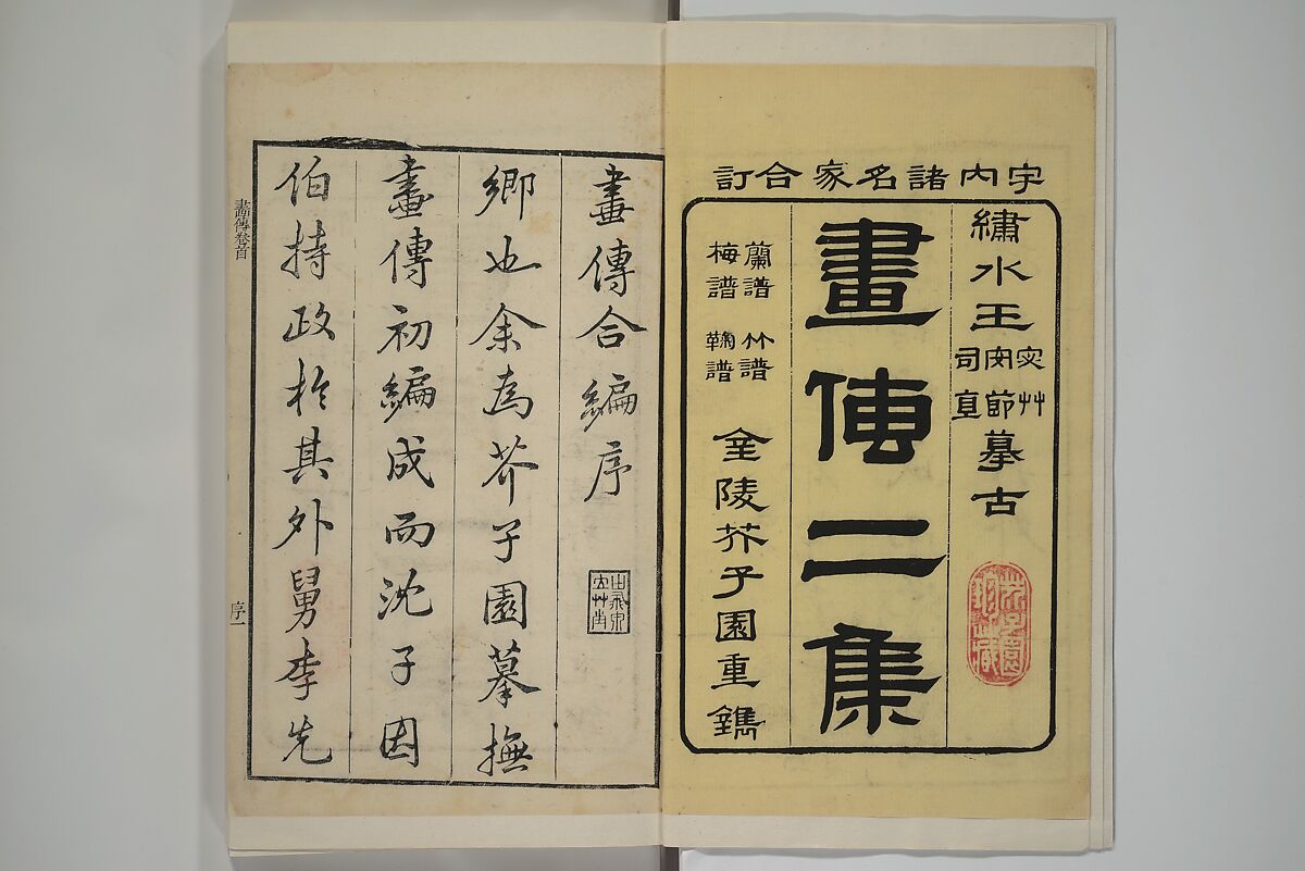 Part 2 from The Mustard Seed Garden Painting Manual (3rd Chinese edition)  芥子園畫傳, Wang Gai 王槩 (Chinese, 1645–1710), Set of four woodblock printed books; ink and color on paper, China