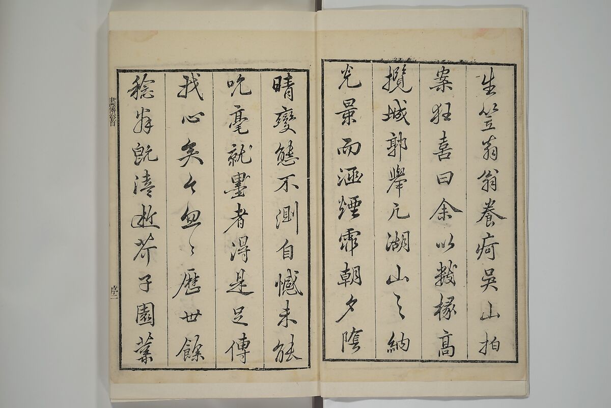 Part 2 from The Mustard Seed Garden Painting Manual (3rd Chinese edition)  芥子園畫傳, Wang Gai 王槩 (Chinese, 1645–1710), Set of four woodblock printed books; ink and color on paper, China