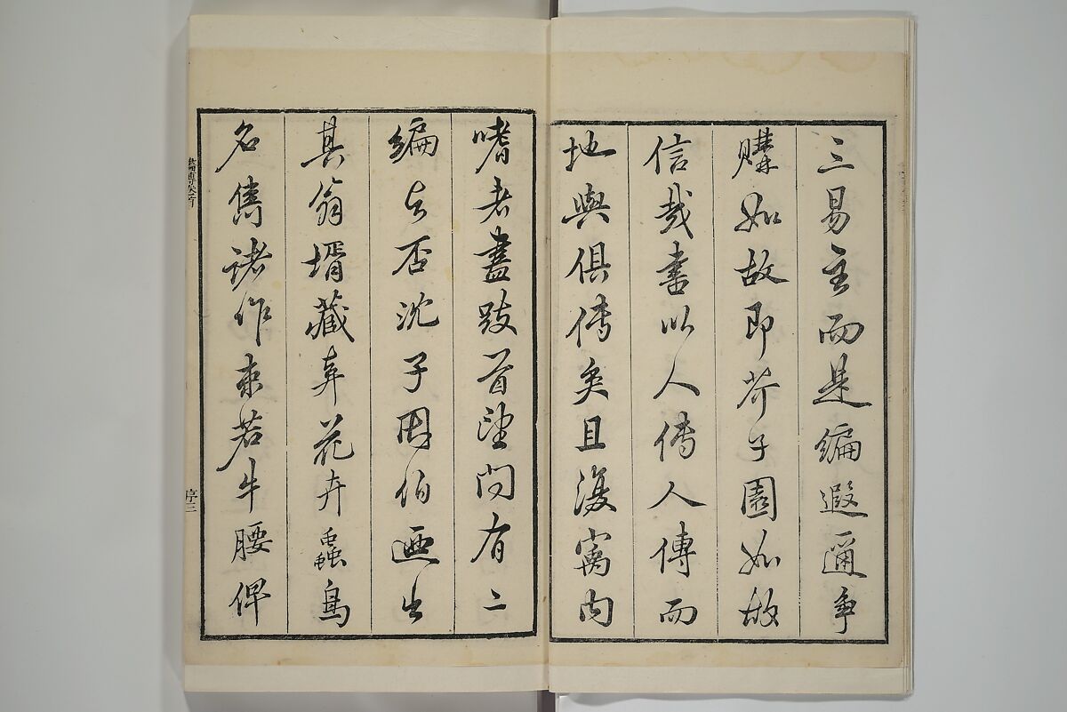 Part 2 from The Mustard Seed Garden Painting Manual (3rd Chinese edition)  芥子園畫傳, Wang Gai 王槩 (Chinese, 1645–1710), Set of four woodblock printed books; ink and color on paper, China