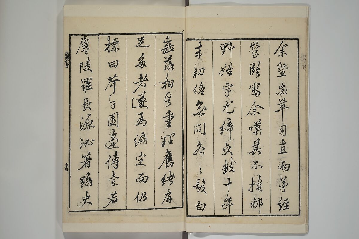 Part 2 from The Mustard Seed Garden Painting Manual (3rd Chinese edition)  芥子園畫傳, Wang Gai 王槩 (Chinese, 1645–1710), Set of four woodblock printed books; ink and color on paper, China