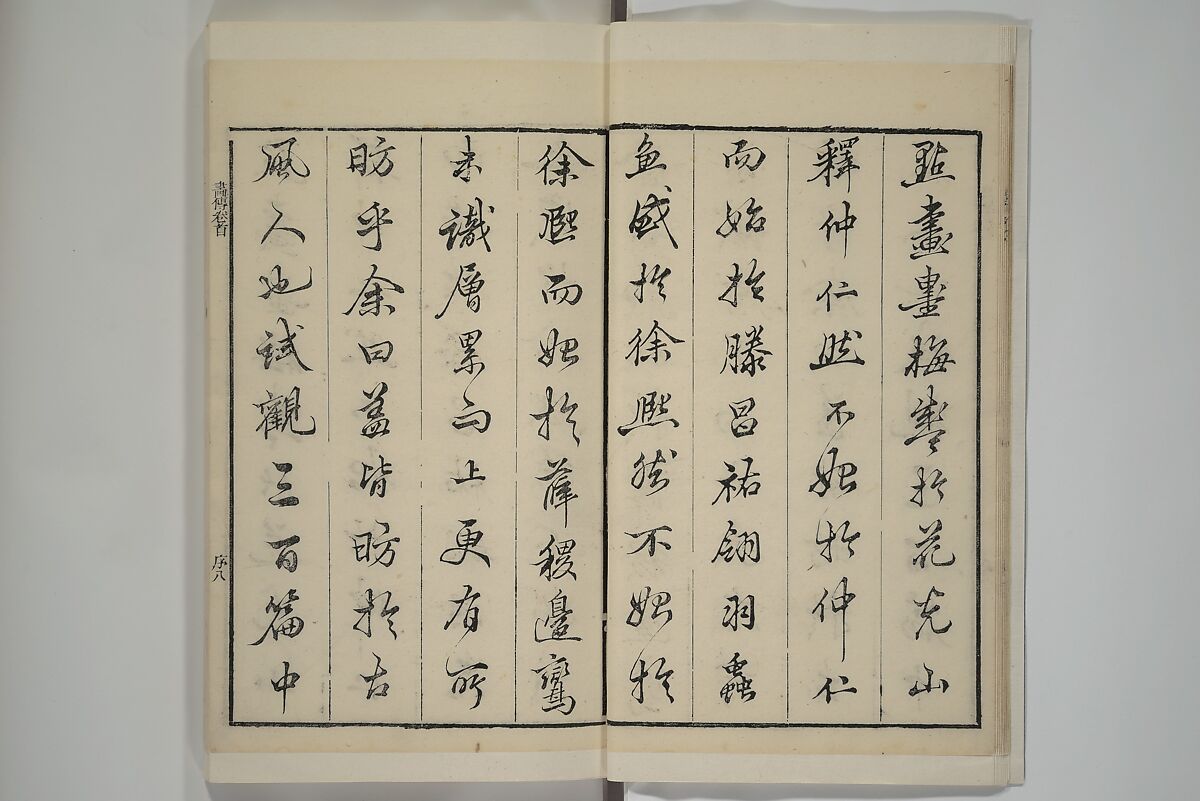 Part 2 from The Mustard Seed Garden Painting Manual (3rd Chinese edition)  芥子園畫傳, Wang Gai 王槩 (Chinese, 1645–1710), Set of four woodblock printed books; ink and color on paper, China