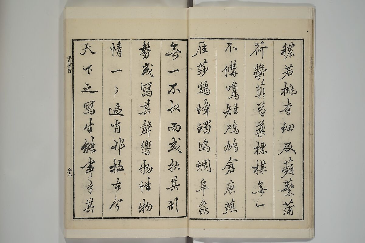 Part 2 from The Mustard Seed Garden Painting Manual (3rd Chinese edition)  芥子園畫傳, Wang Gai 王槩 (Chinese, 1645–1710), Set of four woodblock printed books; ink and color on paper, China
