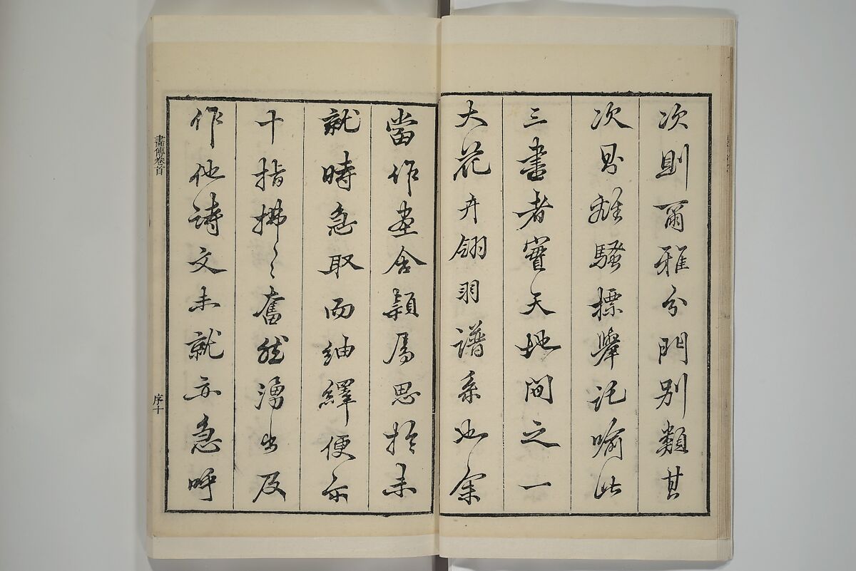 Part 2 from The Mustard Seed Garden Painting Manual (3rd Chinese edition)  芥子園畫傳, Wang Gai 王槩 (Chinese, 1645–1710), Set of four woodblock printed books; ink and color on paper, China