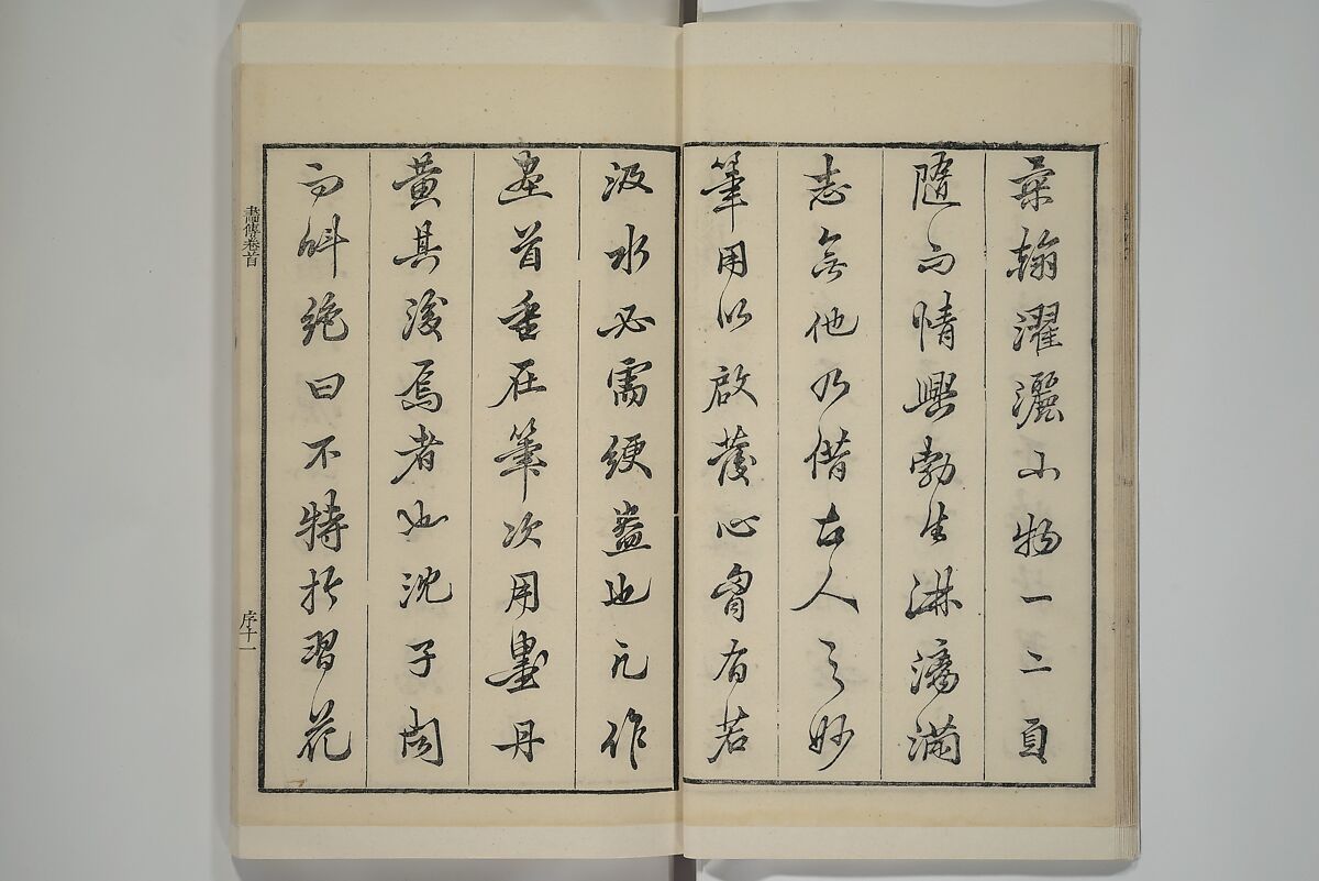 Part 2 from The Mustard Seed Garden Painting Manual (3rd Chinese edition)  芥子園畫傳, Wang Gai 王槩 (Chinese, 1645–1710), Set of four woodblock printed books; ink and color on paper, China