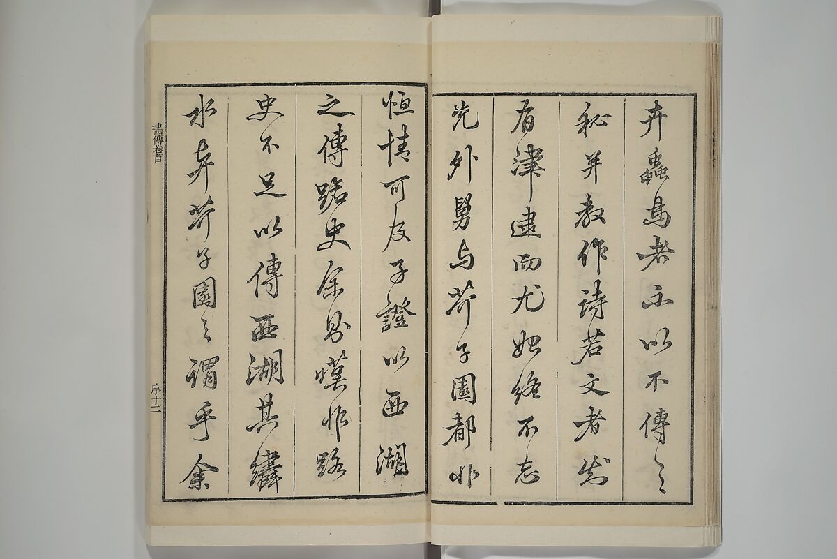Part 2 from The Mustard Seed Garden Painting Manual (3rd Chinese edition)  芥子園畫傳, Wang Gai 王槩 (Chinese, 1645–1710), Set of four woodblock printed books; ink and color on paper, China