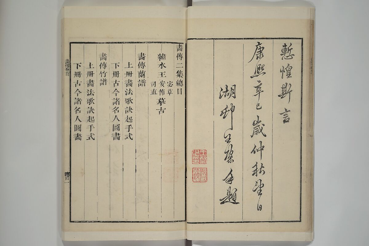 Part 2 from The Mustard Seed Garden Painting Manual (3rd Chinese edition)  芥子園畫傳, Wang Gai 王槩 (Chinese, 1645–1710), Set of four woodblock printed books; ink and color on paper, China