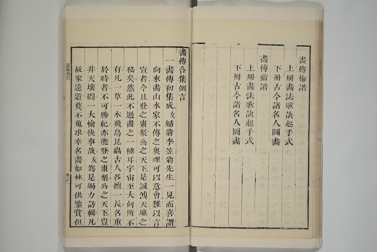 Part 2 from The Mustard Seed Garden Painting Manual (3rd Chinese edition)  芥子園畫傳, Wang Gai 王槩 (Chinese, 1645–1710), Set of four woodblock printed books; ink and color on paper, China