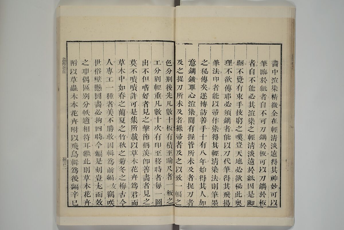 Part 2 from The Mustard Seed Garden Painting Manual (3rd Chinese edition)  芥子園畫傳, Wang Gai 王槩 (Chinese, 1645–1710), Set of four woodblock printed books; ink and color on paper, China