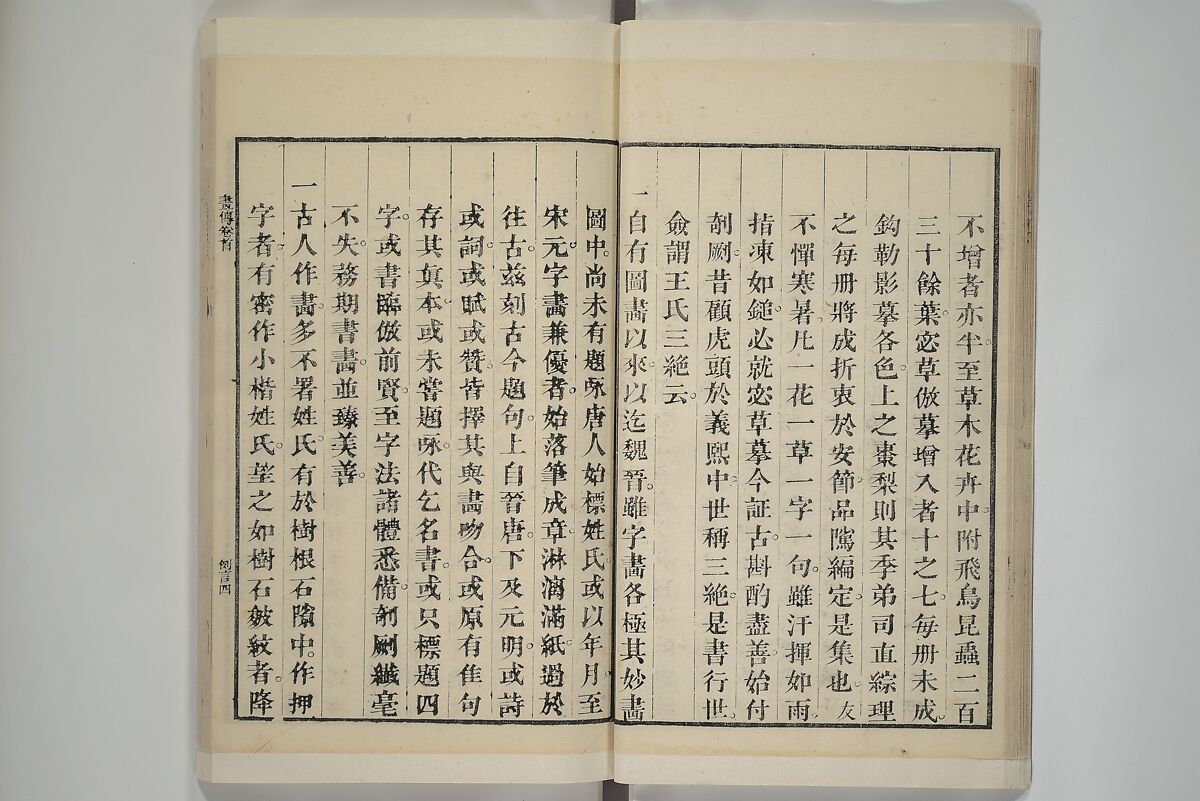 Part 2 from The Mustard Seed Garden Painting Manual (3rd Chinese edition)  芥子園畫傳, Wang Gai 王槩 (Chinese, 1645–1710), Set of four woodblock printed books; ink and color on paper, China