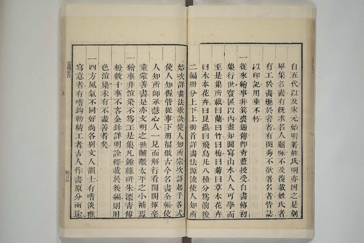Part 2 from The Mustard Seed Garden Painting Manual (3rd Chinese edition)  芥子園畫傳, Wang Gai 王槩 (Chinese, 1645–1710), Set of four woodblock printed books; ink and color on paper, China