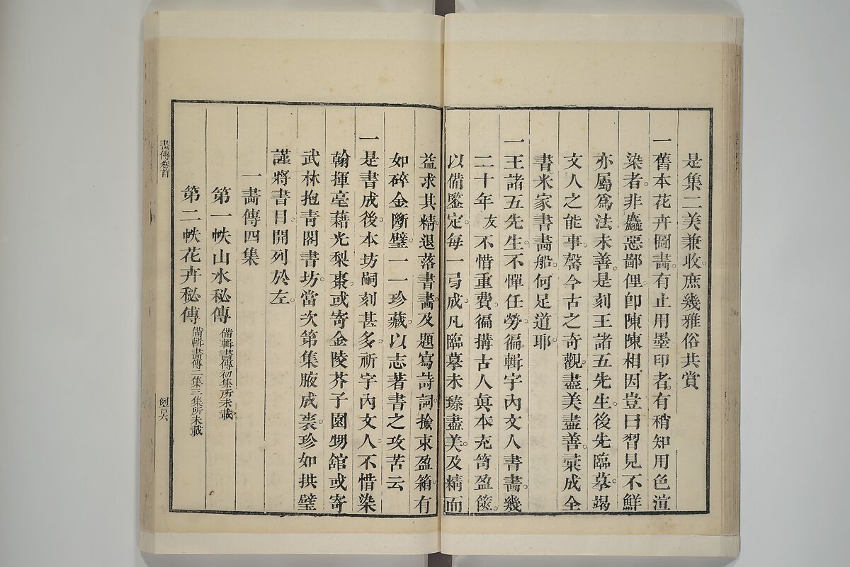 Part 2 from The Mustard Seed Garden Painting Manual (3rd Chinese edition)  芥子園畫傳, Wang Gai 王槩 (Chinese, 1645–1710), Set of four woodblock printed books; ink and color on paper, China