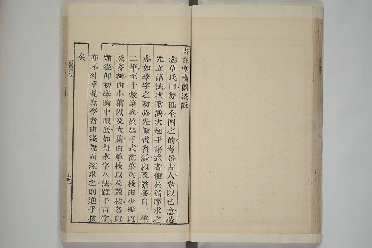 Part 2 from The Mustard Seed Garden Painting Manual (3rd Chinese edition)  芥子園畫傳, Wang Gai 王槩 (Chinese, 1645–1710), Set of four woodblock printed books; ink and color on paper, China