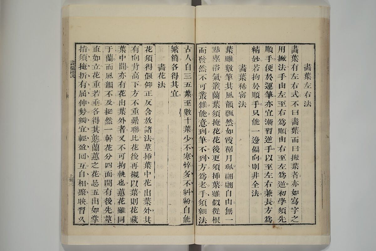 Part 2 from The Mustard Seed Garden Painting Manual (3rd Chinese edition)  芥子園畫傳, Wang Gai 王槩 (Chinese, 1645–1710), Set of four woodblock printed books; ink and color on paper, China