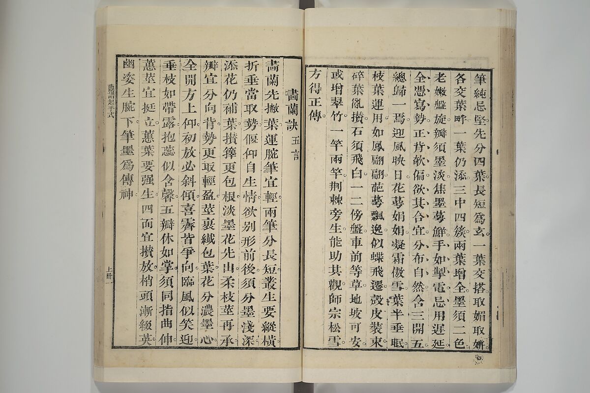 Part 2 from The Mustard Seed Garden Painting Manual (3rd Chinese edition)  芥子園畫傳, Wang Gai 王槩 (Chinese, 1645–1710), Set of four woodblock printed books; ink and color on paper, China