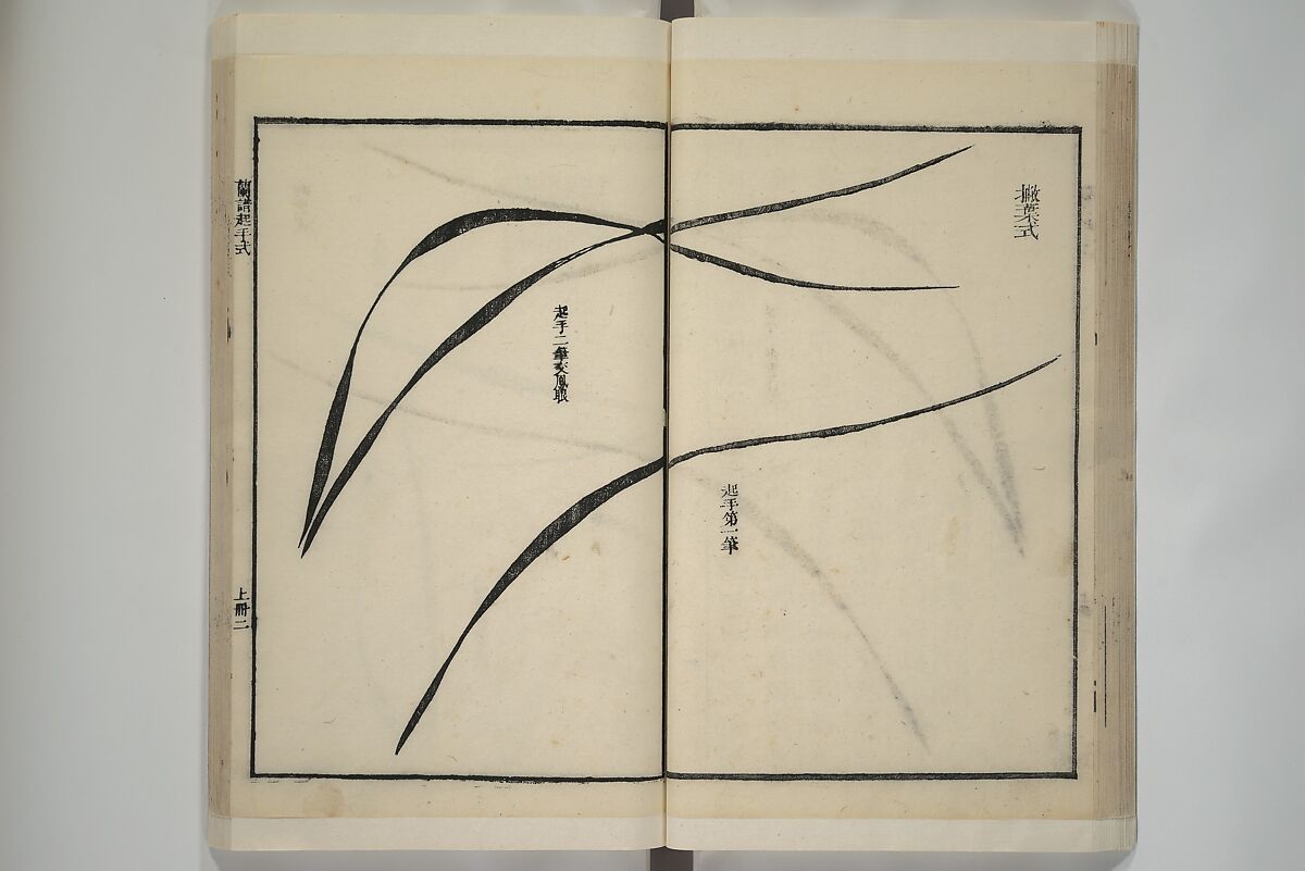 Part 2 from The Mustard Seed Garden Painting Manual (3rd Chinese edition)  芥子園畫傳, Wang Gai 王槩 (Chinese, 1645–1710), Set of four woodblock printed books; ink and color on paper, China