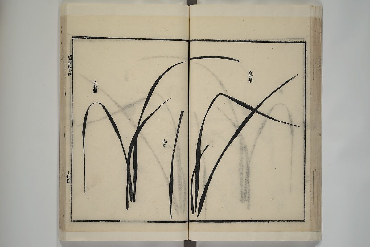 Part 2 from The Mustard Seed Garden Painting Manual (3rd Chinese edition)  芥子園畫傳, Wang Gai 王槩 (Chinese, 1645–1710), Set of four woodblock printed books; ink and color on paper, China