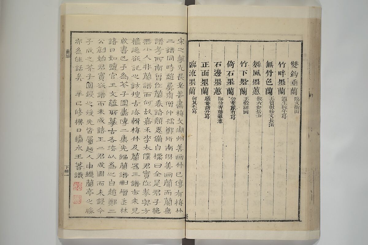 Part 2 from The Mustard Seed Garden Painting Manual (3rd Chinese edition)  芥子園畫傳, Wang Gai 王槩 (Chinese, 1645–1710), Set of four woodblock printed books; ink and color on paper, China