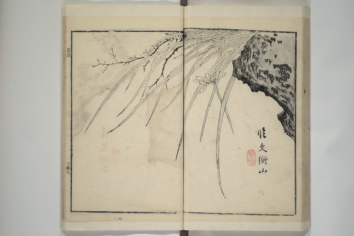 Part 2 from The Mustard Seed Garden Painting Manual (3rd Chinese edition)  芥子園畫傳, Wang Gai 王槩 (Chinese, 1645–1710), Set of four woodblock printed books; ink and color on paper, China