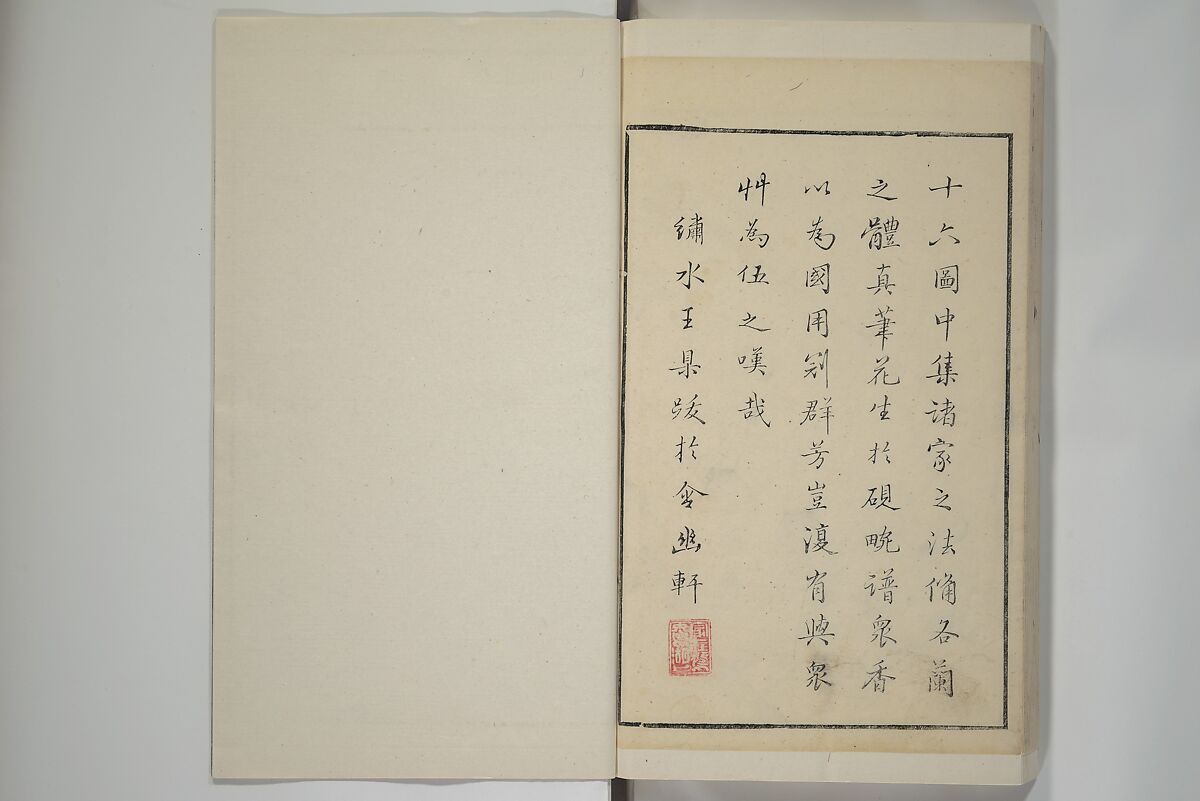 Part 2 from The Mustard Seed Garden Painting Manual (3rd Chinese edition)  芥子園畫傳, Wang Gai 王槩 (Chinese, 1645–1710), Set of four woodblock printed books; ink and color on paper, China