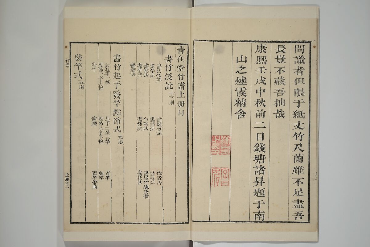 Part 2 from The Mustard Seed Garden Painting Manual (3rd Chinese edition)  芥子園畫傳, Wang Gai 王槩 (Chinese, 1645–1710), Set of four woodblock printed books; ink and color on paper, China