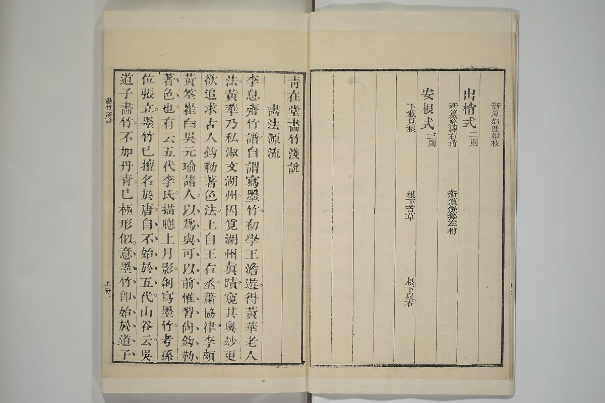 Part 2 from The Mustard Seed Garden Painting Manual (3rd Chinese edition)  芥子園畫傳, Wang Gai 王槩 (Chinese, 1645–1710), Set of four woodblock printed books; ink and color on paper, China