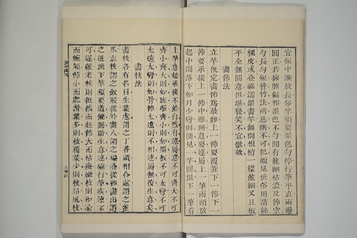 Part 2 from The Mustard Seed Garden Painting Manual (3rd Chinese edition)  芥子園畫傳, Wang Gai 王槩 (Chinese, 1645–1710), Set of four woodblock printed books; ink and color on paper, China