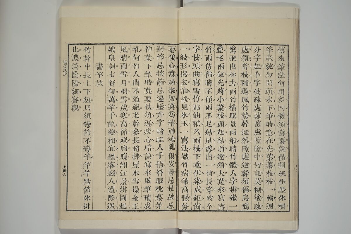 Part 2 from The Mustard Seed Garden Painting Manual (3rd Chinese edition)  芥子園畫傳, Wang Gai 王槩 (Chinese, 1645–1710), Set of four woodblock printed books; ink and color on paper, China