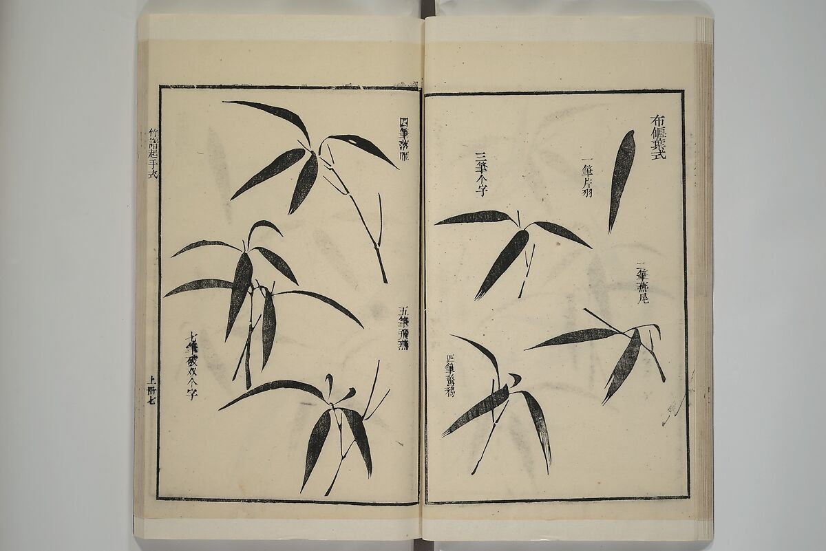 Part 2 from The Mustard Seed Garden Painting Manual (3rd Chinese edition)  芥子園畫傳, Wang Gai 王槩 (Chinese, 1645–1710), Set of four woodblock printed books; ink and color on paper, China