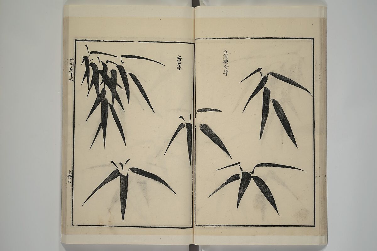 Part 2 from The Mustard Seed Garden Painting Manual (3rd Chinese edition)  芥子園畫傳, Wang Gai 王槩 (Chinese, 1645–1710), Set of four woodblock printed books; ink and color on paper, China