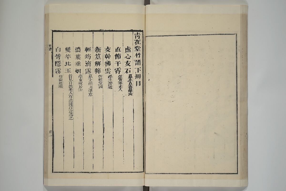 Part 2 from The Mustard Seed Garden Painting Manual (3rd Chinese edition)  芥子園畫傳, Wang Gai 王槩 (Chinese, 1645–1710), Set of four woodblock printed books; ink and color on paper, China